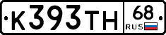 К393ТН68 - 