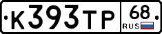 К393ТР68 - 