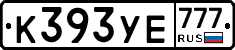 К393УЕ777 - 