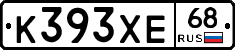 К393ХЕ68 - 