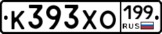 К393ХО199 - 