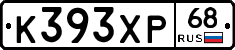 К393ХР68 - 