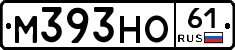 М393НО61 - 