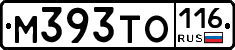 М393ТО116 - 