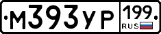 М393УР199 - 
