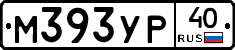 М393УР40 - 