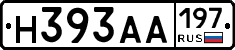 Н393АА197 - 