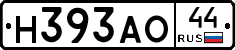 Н393АО44 - 