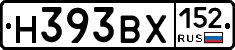 Н393ВХ152 - 