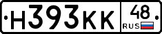 Н393КК48 - 