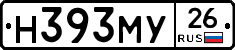 Н393МУ26 - 