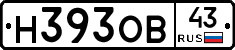 Н393ОВ43 - 