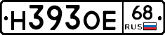 Н393ОЕ68 - 