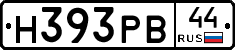 Н393РВ44 - 