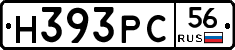 Н393РС56 - 