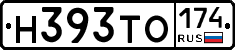 Н393ТО174 - 