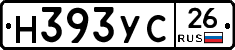 Н393УС26 - 