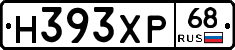 Н393ХР68 - 