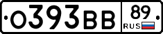 О393ВВ89 - 