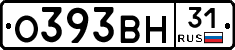 О393ВН31 - 