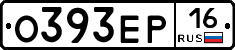 О393ЕР16 - 