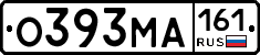 О393МА161 - 
