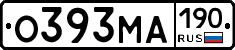 О393МА190 - 