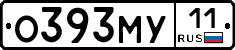 О393МУ11 - 