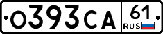 О393СА61 - 
