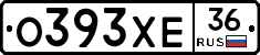 О393ХЕ36 - 