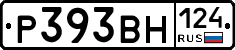 Р393ВН124 - 