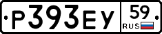 Р393ЕУ59 - 