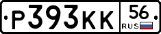 Р393КК56 - 