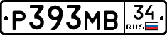 Р393МВ34 - 