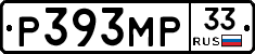 Р393МР33 - 