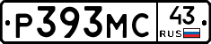 Р393МС43 - 