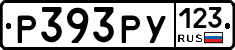 Р393РУ123 - 