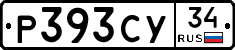 Р393СУ34 - 