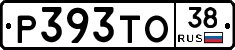 Р393ТО38 - 