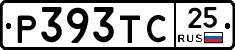 Р393ТС25 - 