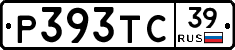 Р393ТС39 - 