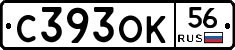 С393ОК56 - 