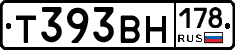 Т393ВН178 - 
