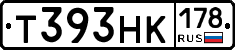 Т393НК178 - 