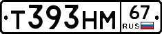 Т393НМ67 - 