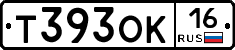 Т393ОК16 - 