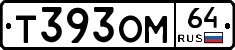 Т393ОМ64 - 