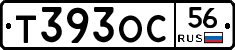 Т393ОС56 - 