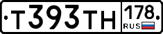 Т393ТН178 - 