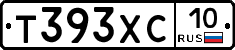 Т393ХС10 - 